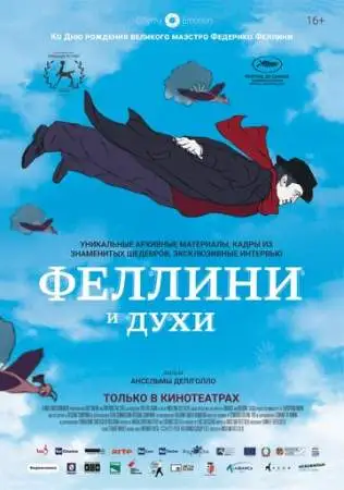 Феллини и духи онлайн
